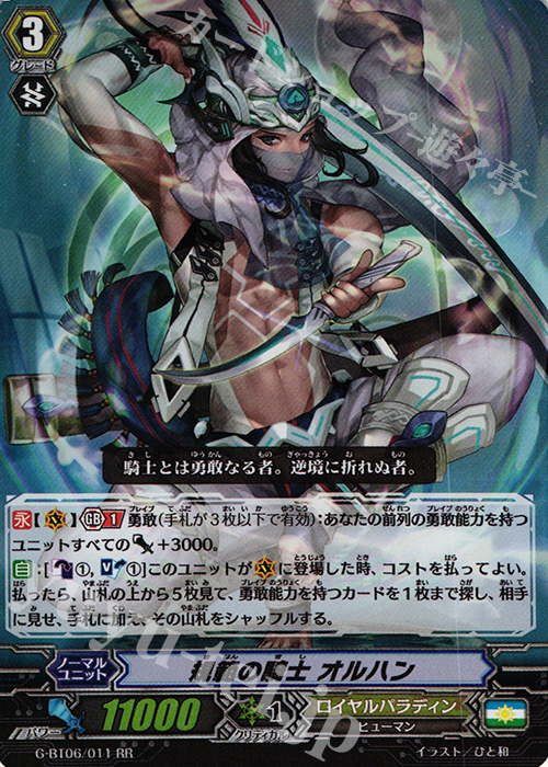 RR 模範の騎士 オルハン | 販売 | [GBT06] 刃華超克 | ヴァンガード