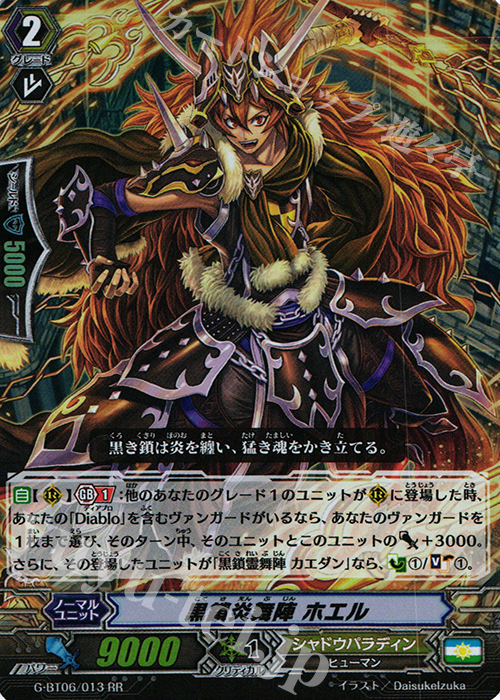 RR 黒鎖炎舞陣 ホエル | 販売 | [GBT06] 刃華超克 | ヴァンガード