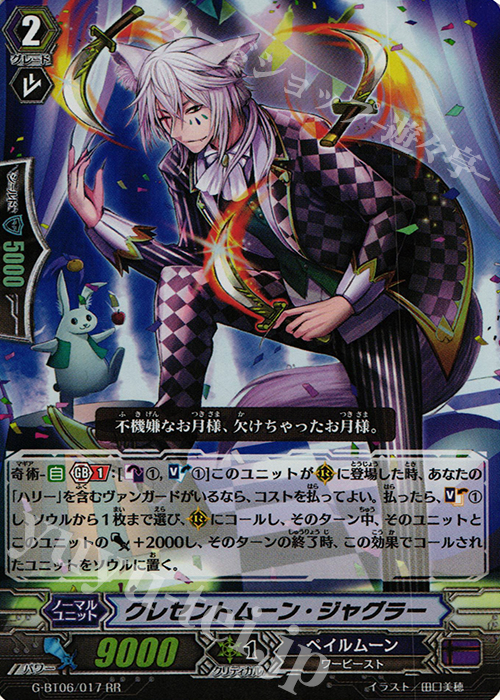 RR クレセントムーン・ジャグラー | 買取 | [GBT06] 刃華超克 | ヴァンガード