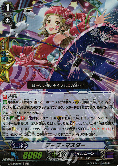 RR フープ・マスター | 販売 | [GBT06] 刃華超克 | ヴァンガード