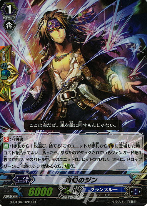 RR 竜巻のジン | 販売 | [GBT06] 刃華超克 | ヴァンガード