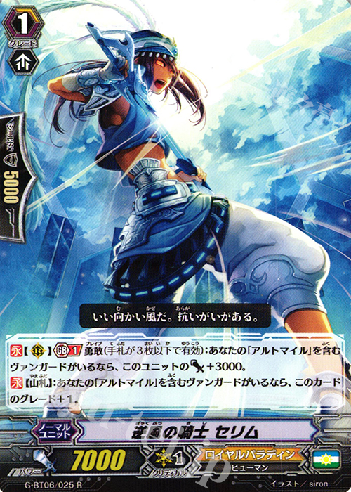 R 逆風の騎士 セリム | 販売 | [GBT06] 刃華超克 | ヴァンガード