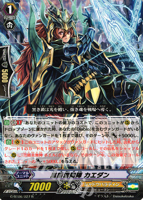 R 黒鎖霊舞陣 カエダン | 販売 | [GBT06] 刃華超克 | ヴァンガード