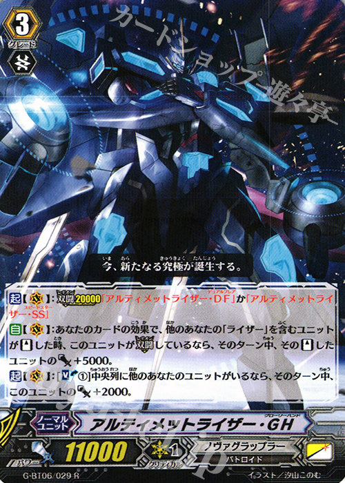 R アルティメットライザー・GH | 販売 | [GBT06] 刃華超克 | ヴァンガード