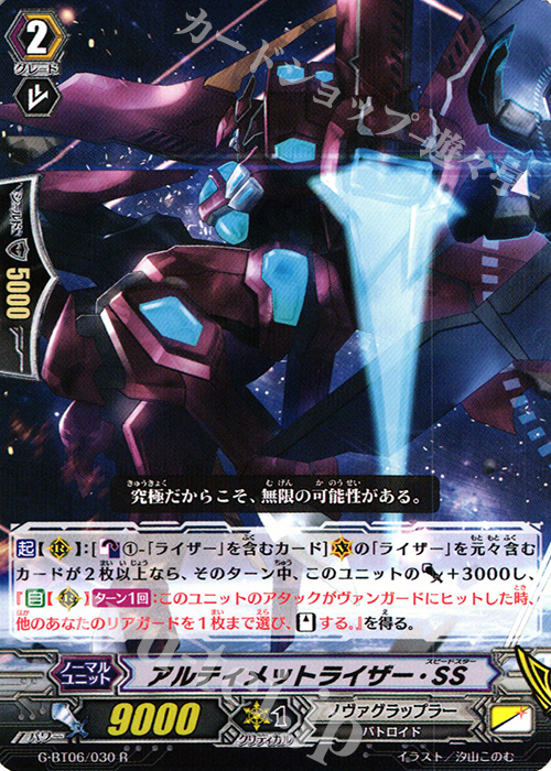 R アルティメットライザー・SS | 販売 | [GBT06] 刃華超克 | ヴァンガード