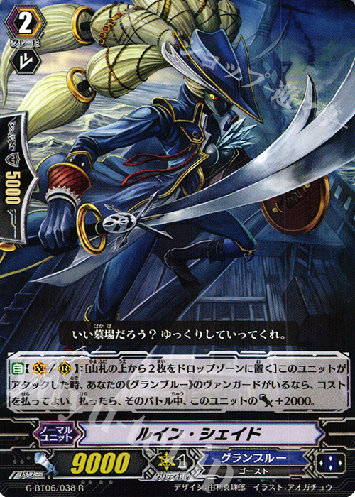 R ルイン・シェイド | 販売 | [GBT06] 刃華超克 | ヴァンガード