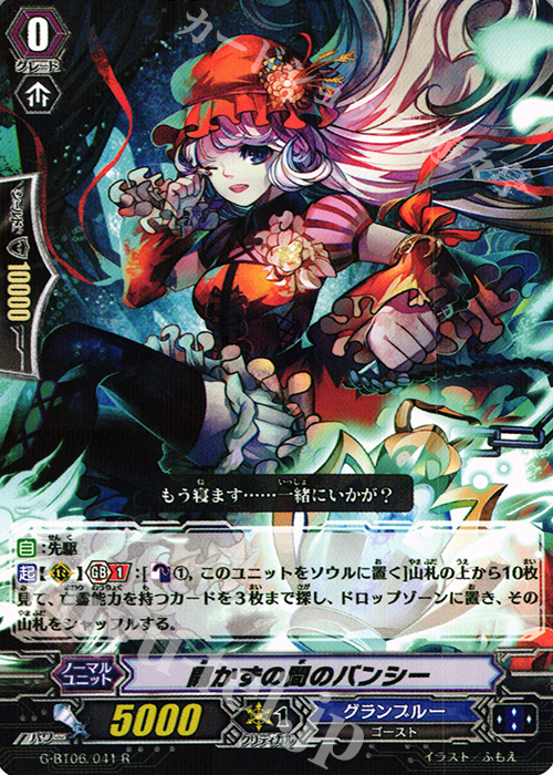 R 開かずの間のバンシー | 販売 | [GBT06] 刃華超克 | ヴァンガード