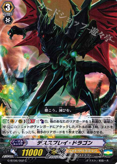 C デススプレイ・ドラゴン | 買取 | [GBT06] 刃華超克 | ヴァンガード