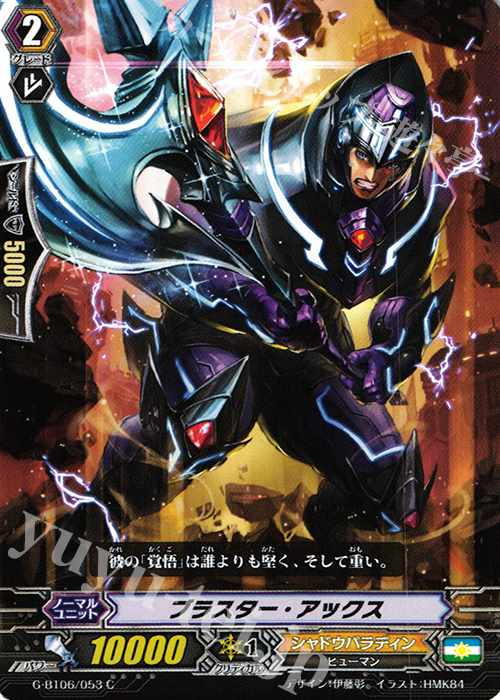 C ブラスター・アックス | 販売 | [GBT06] 刃華超克 | ヴァンガード