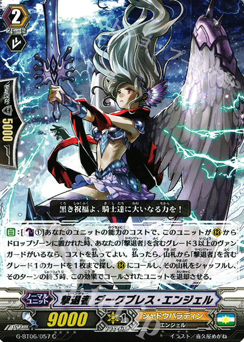 C 撃退者 ダークブレス・エンジェル | 販売 | [GBT06] 刃華超克 | ヴァンガード