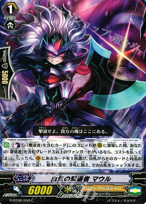 C 血気の撃退者 マウル | 販売 | [GBT06] 刃華超克 | ヴァンガード