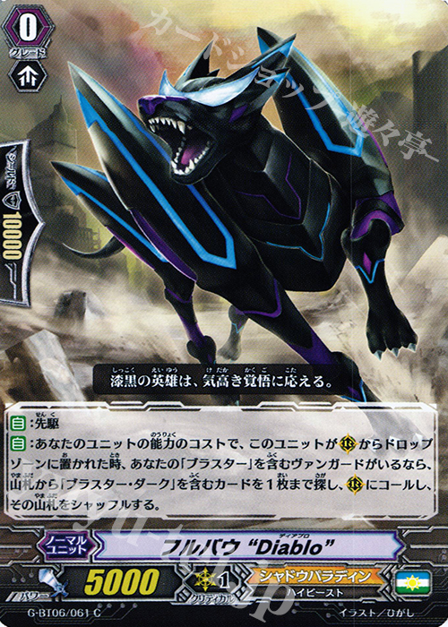 C フルバウ “Diablo” | 販売 | [GBT06] 刃華超克 | ヴァンガード