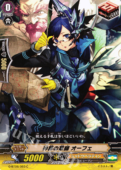 C 神算の軍師 オーフェ | 販売 | [GBT06] 刃華超克 | ヴァンガード