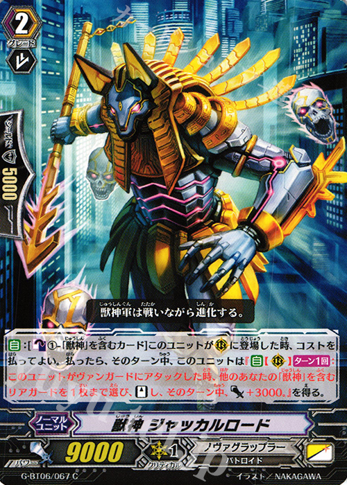 C 獣神 ジャッカルロード | 販売 | [GBT06] 刃華超克 | ヴァンガード