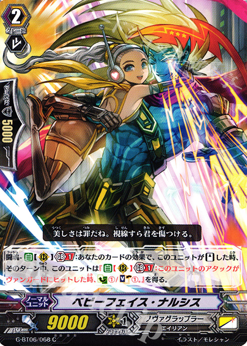 C ベビーフェイス・ナルシス | 販売 | [GBT06] 刃華超克 | ヴァンガード