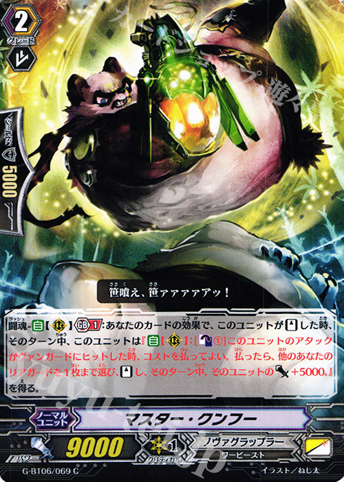 C マスター・クンフー | 販売 | [GBT06] 刃華超克 | ヴァンガード