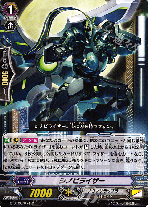 C シノビライザー | 販売 | [GBT06] 刃華超克 | ヴァンガード