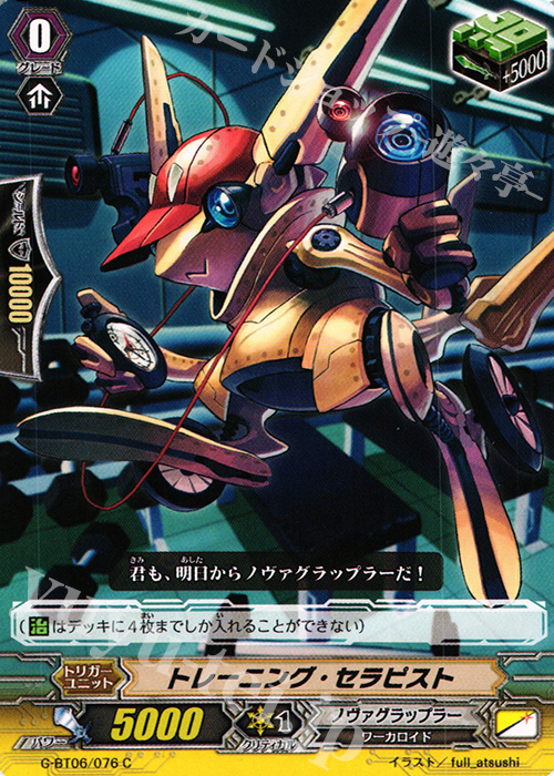 C トレーニング・セラピスト | 販売 | [GBT06] 刃華超克 | ヴァンガード
