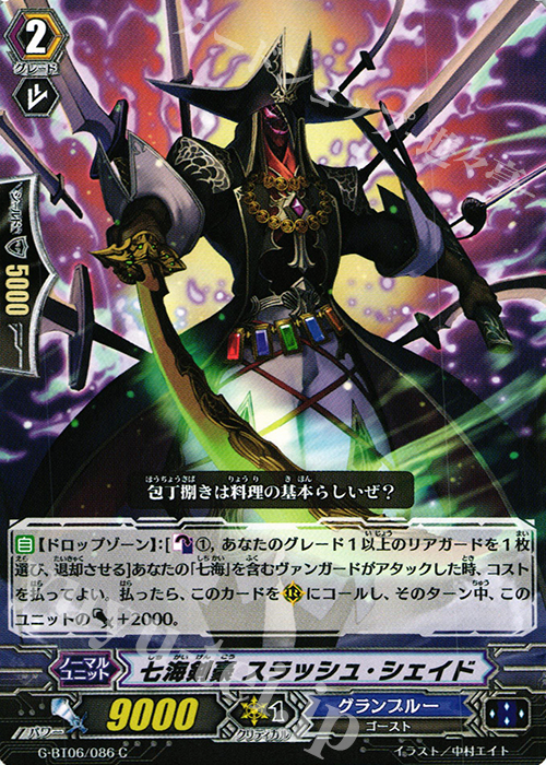 C 七海剣豪 スラッシュ・シェイド | 販売 | [GBT06] 刃華超克 | ヴァンガード