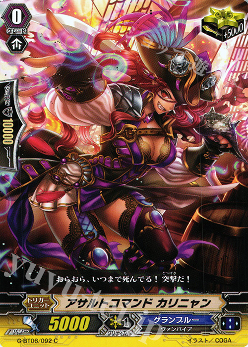 C アサルトコマンド カリニャン | 販売 | [GBT06] 刃華超克 | ヴァンガード