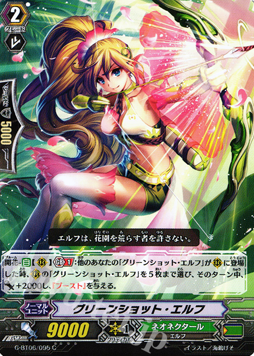 C グリーンショット・エルフ | 販売 | [GBT06] 刃華超克 | ヴァンガード