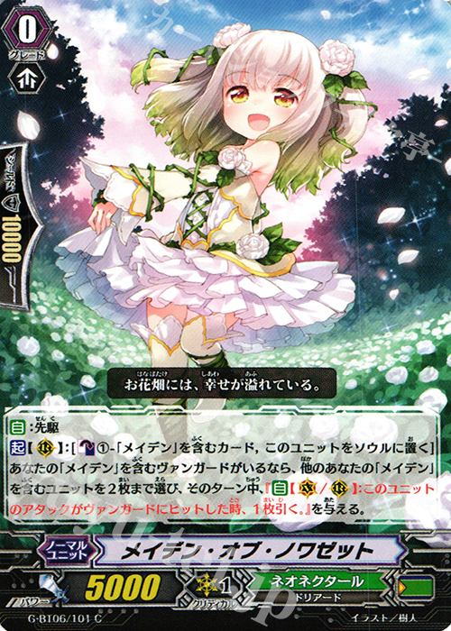 C メイデン・オブ・ノワゼット | 販売 | [GBT06] 刃華超克 | ヴァンガード