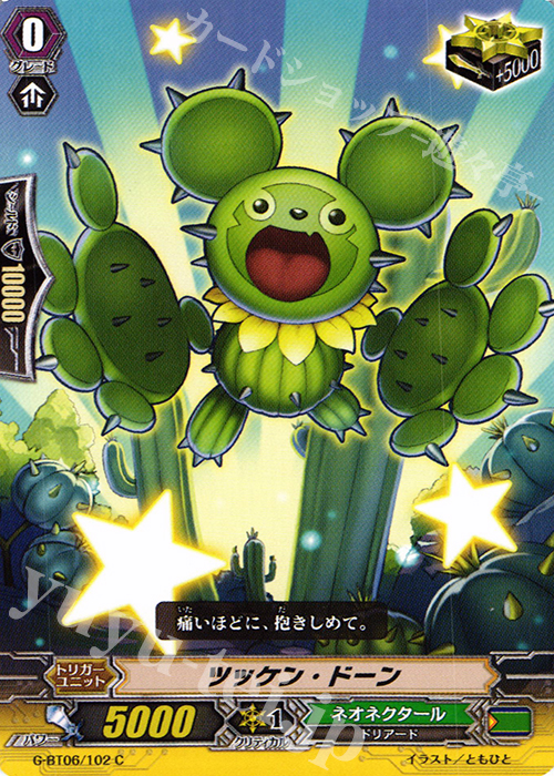 C ツッケン・ドーン | 販売 | [GBT06] 刃華超克 | ヴァンガード