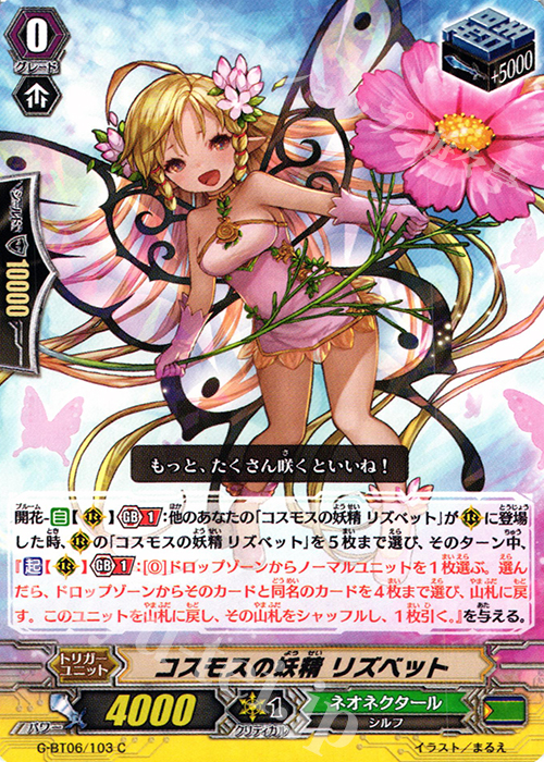 C コスモスの妖精 リズベット | 販売 | [GBT06] 刃華超克 | ヴァンガード