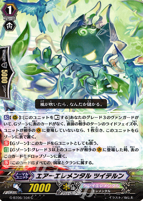 C エアーエレメンタル ツイテルン | 販売 | [GBT06] 刃華超克 | ヴァンガード