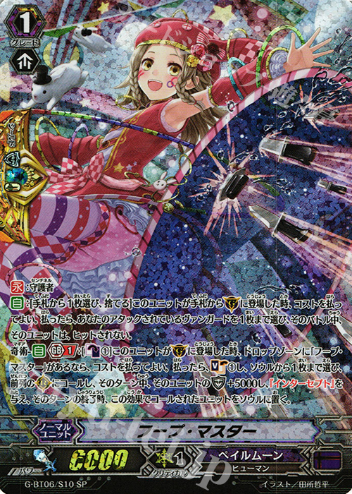 SP フープ・マスター | 販売 | [GBT06] 刃華超克 | ヴァンガード