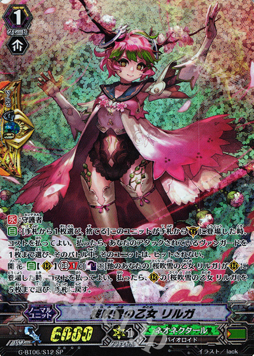 SP 桜吹雪の乙女 リルガ | 販売 | [GBT06] 刃華超克 | ヴァンガード