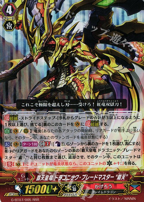 RRR 覇天皇竜 ドラゴニック・ブレードマスター“戴天” | 販売 | [GBT07] 勇輝剣爛 | ヴァンガード