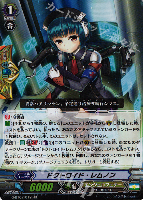 RR ドクトロイド・レムノン | 販売 | [GBT07] 勇輝剣爛 | ヴァンガード