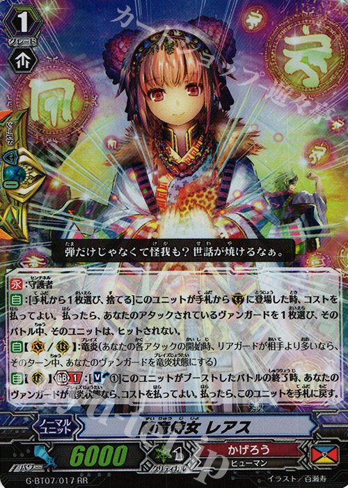 RR 随竜侍女 レアス | 販売 | [GBT07] 勇輝剣爛 | ヴァンガード