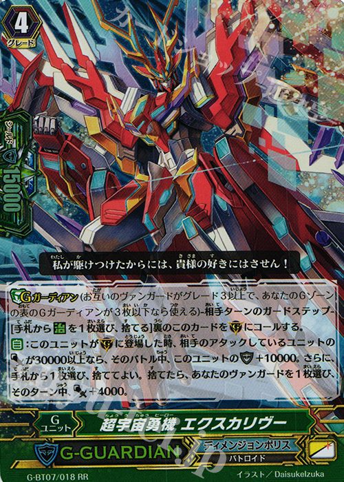 RR 超宇宙勇機 エクスカリヴー | 販売 | [GBT07] 勇輝剣爛 | ヴァンガード
