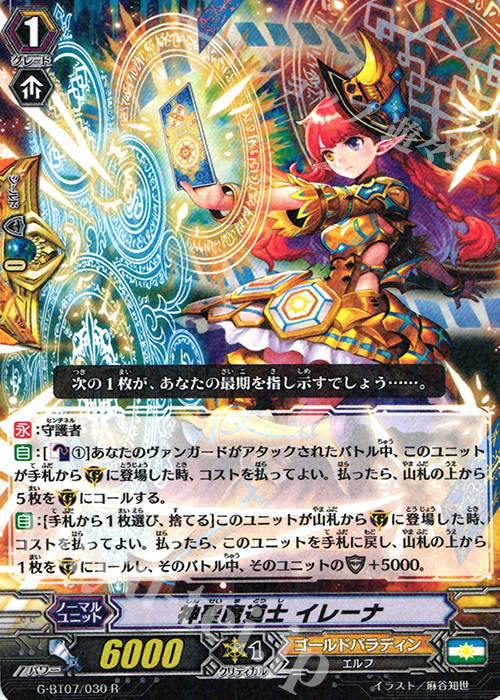 R 神聖魔道士 イレーナ | 販売 | [GBT07] 勇輝剣爛 | ヴァンガード