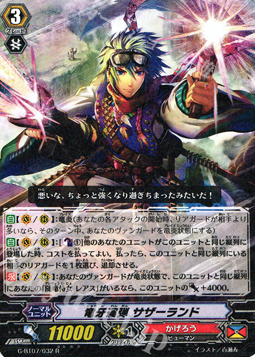 R 竜牙連弾 サザーランド | 販売 | [GBT07] 勇輝剣爛 | ヴァンガード