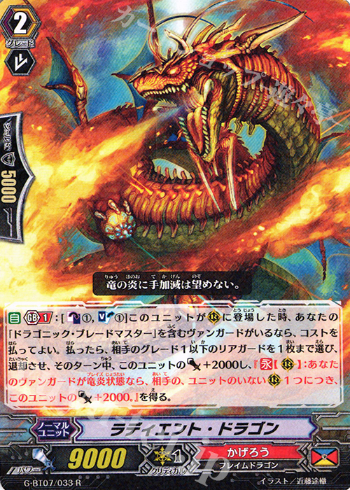 R ラディエント・ドラゴン | 販売 | [GBT07] 勇輝剣爛 | ヴァンガード
