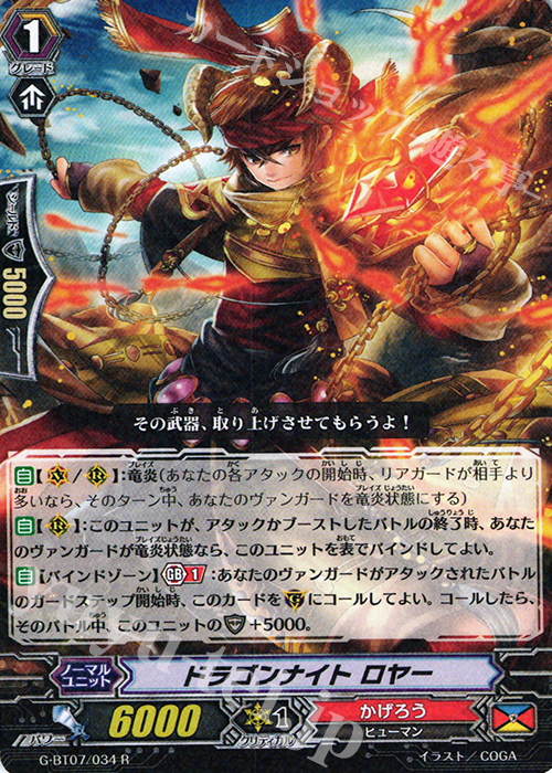 R ドラゴンナイト ロヤー | 販売 | [GBT07] 勇輝剣爛 | ヴァンガード
