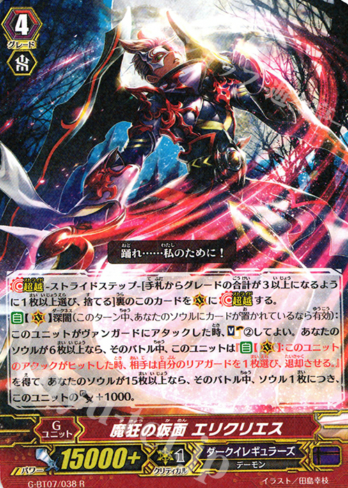 R 魔狂の仮面 エリクリエス | 販売 | [GBT07] 勇輝剣爛 | ヴァンガード