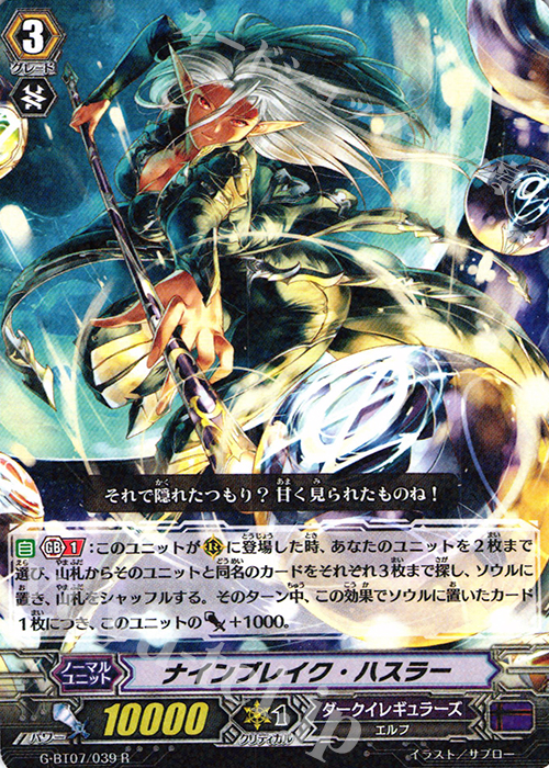 R ナインブレイク・ハスラー | 販売 | [GBT07] 勇輝剣爛 | ヴァンガード