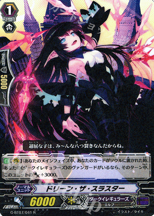 R ドリーン・ザ・スラスター 販売 | [GBT07] 勇輝剣爛 | ヴァン