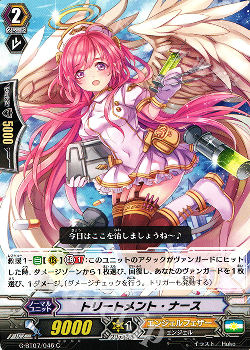 C トリートメント・ナース | 販売 | [GBT07] 勇輝剣爛 | ヴァンガード