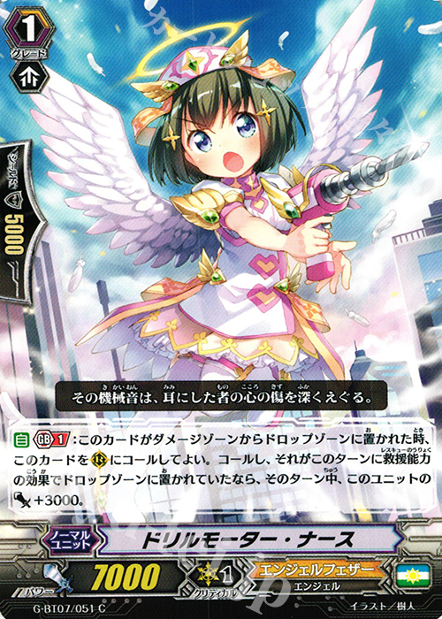 C ドリルモーター・ナース | 販売 | [GBT07] 勇輝剣爛 | ヴァンガード