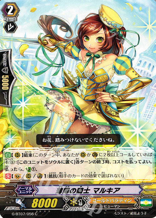 C 薄陽の騎士 マルキア | 販売 | [GBT07] 勇輝剣爛 | ヴァンガード