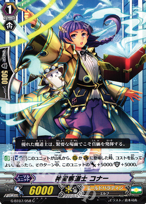 C 神聖魔道士 コナー | 販売 | [GBT07] 勇輝剣爛 | ヴァンガード