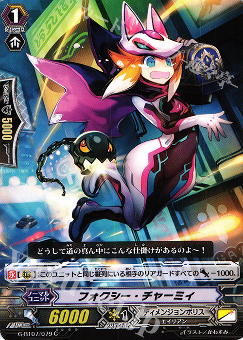 C フォクシーチャーミィ | 販売 | [GBT07] 勇輝剣爛 | ヴァンガード