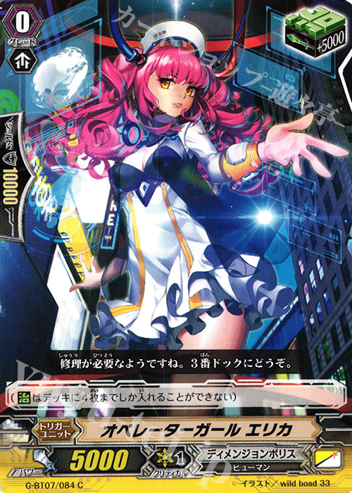 C オペレーターガール エリカ | 販売 | [GBT07] 勇輝剣爛 | ヴァンガード