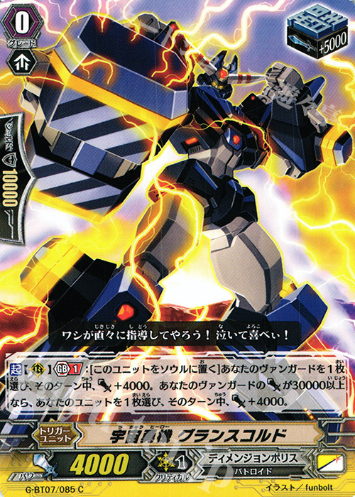 C 宇宙勇機 グランスコルド | 販売 | [GBT07] 勇輝剣爛 | ヴァンガード