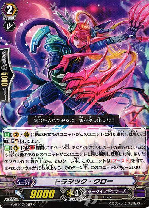 C トラジック・クロー | 販売 | [GBT07] 勇輝剣爛 | ヴァンガード
